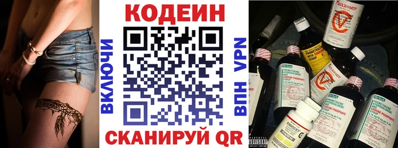 Codein напиток Lean (лин) Волчанск
